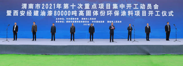 寶塔山漆子公司---西安經建油漆80000噸高固體(ti) 份環保塗料項目開工儀(yi) 式成功舉(ju) 辦