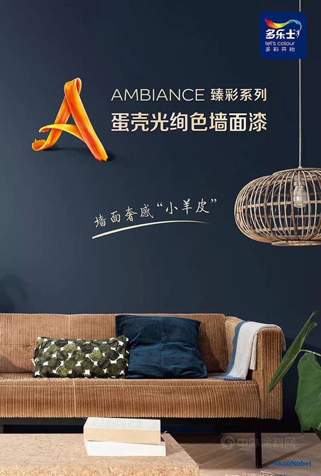 多樂(le) 士臻彩蛋殼光絢色牆麵漆全新上市，一抹光彩，煥然新生！
