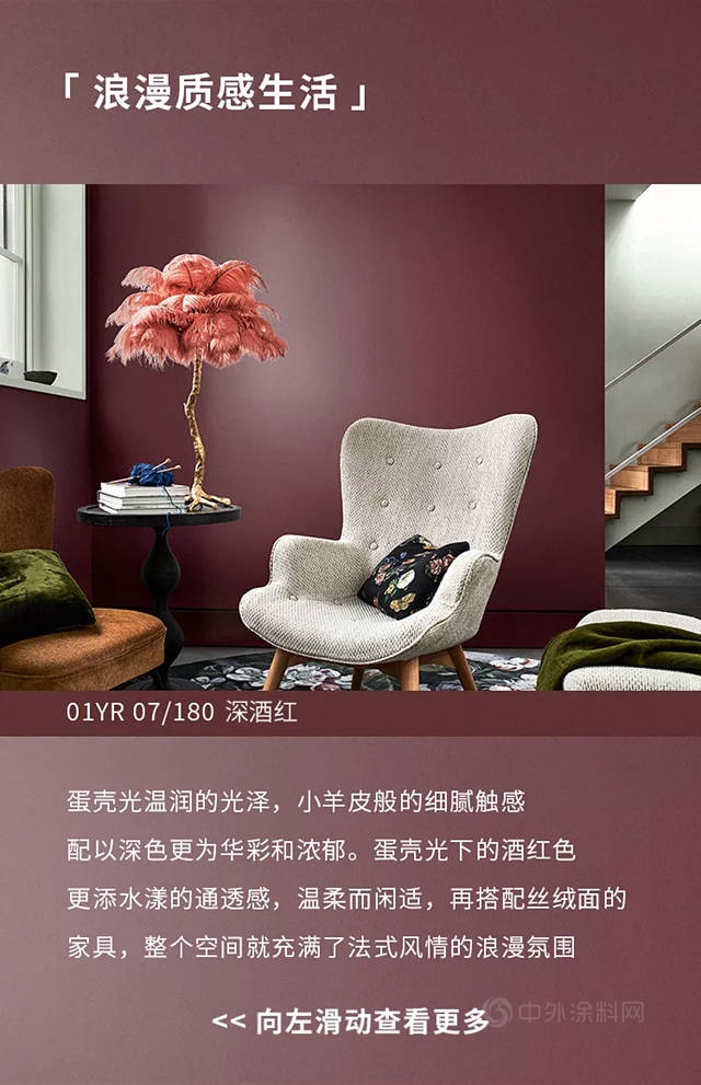 多樂(le) 士臻彩蛋殼光絢色牆麵漆全新上市，一抹光彩，煥然新生！
