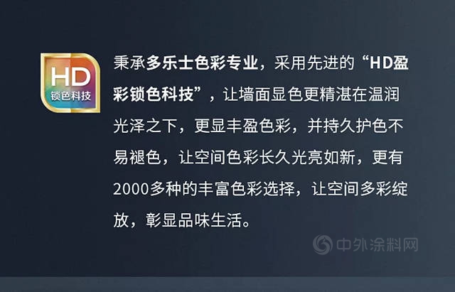 多樂(le) 士臻彩蛋殼光絢色牆麵漆全新上市，一抹光彩，煥然新生！
