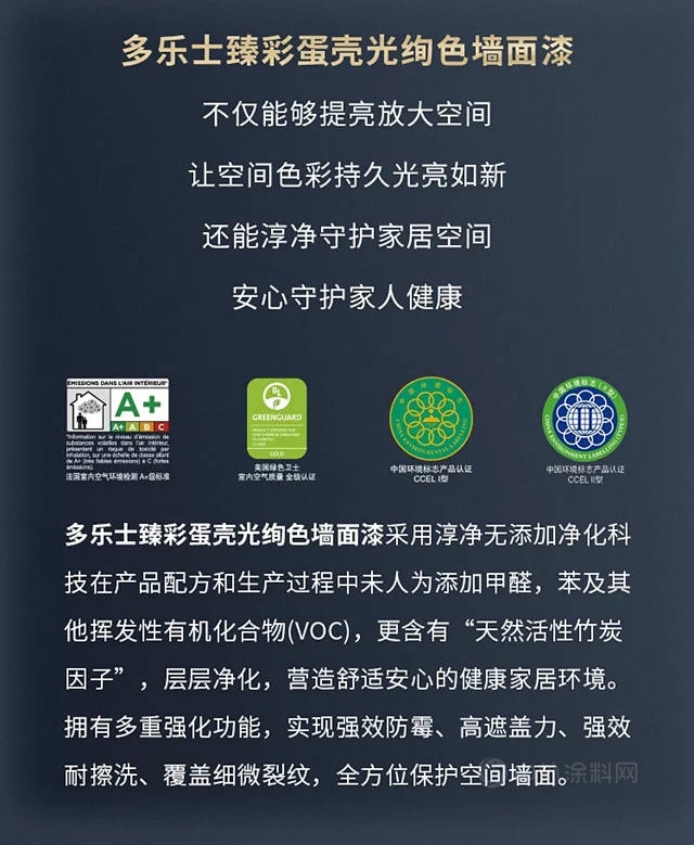 多樂(le) 士臻彩蛋殼光絢色牆麵漆全新上市，一抹光彩，煥然新生！