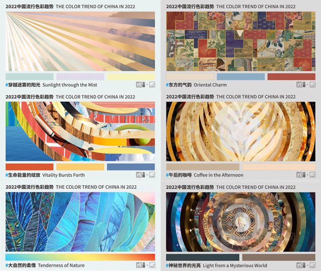 立邦攜手中國色彩專(zhuan) 家宋建明發布《2022中國流行色彩趨勢》