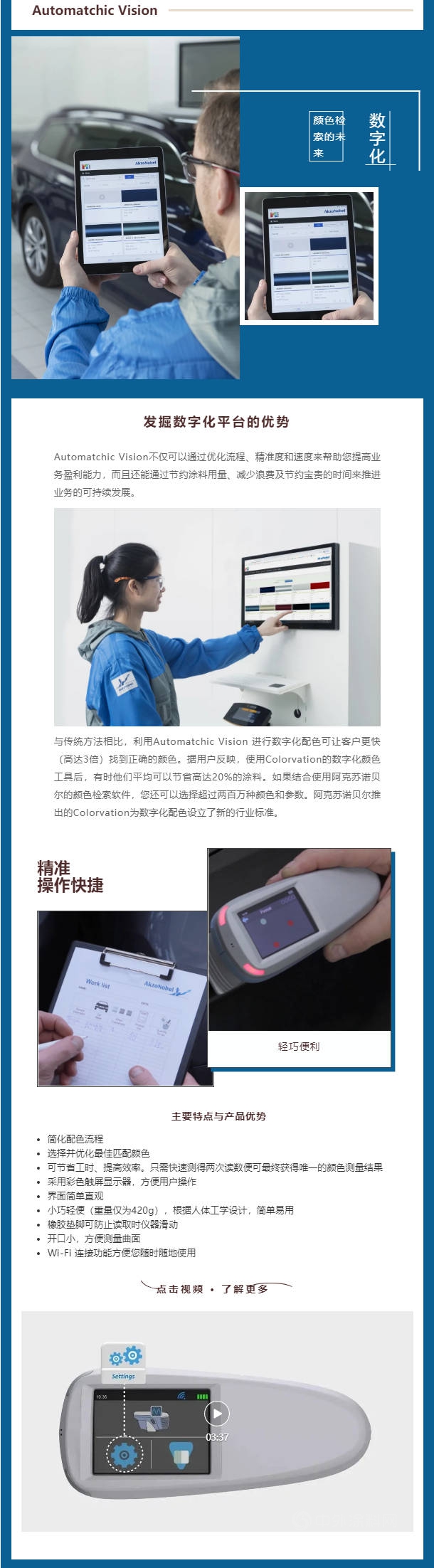 阿克蘇諾貝爾：MIXIT™ 魅搜 | 您的數字化顏色解決(jue) 方案