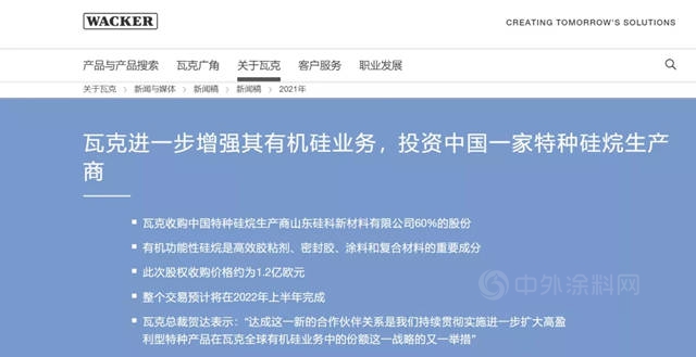瓦克1.2億(yi) 歐元收購山東(dong) 矽科60%的股份