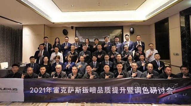 PPG鼎力支持雷克薩斯鈑噴品質提升暨調色研討會(hui) 