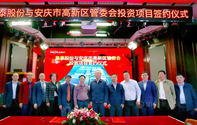 集泰股份擬在安慶建千畝(mu) 新材料產(chan) 業(ye) 基地