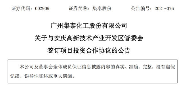 10億(yi) 元投建新材料產(chan) 業(ye) 基地！因前三季度利潤太低，集泰股份被提問