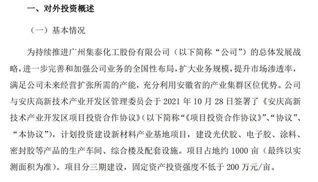 10億(yi) 元投建新材料產(chan) 業(ye) 基地！因前三季度利潤太低，集泰股份被提問