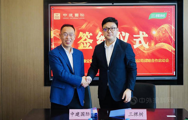 三棵樹與(yu) 中建國際簽署戰略合作協議