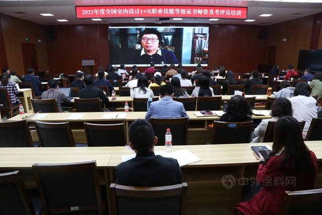 2021年度室內(nei) 設計職業(ye) 技能等級證書(shu) 師資及考評員培訓（廣西站）在南寧成功舉(ju) 辦