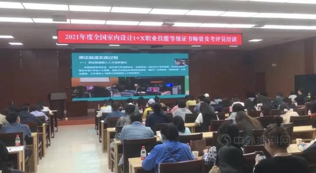 2021年度室內(nei) 設計職業(ye) 技能等級證書(shu) 師資及考評員培訓（廣西站）在南寧成功舉(ju) 辦
