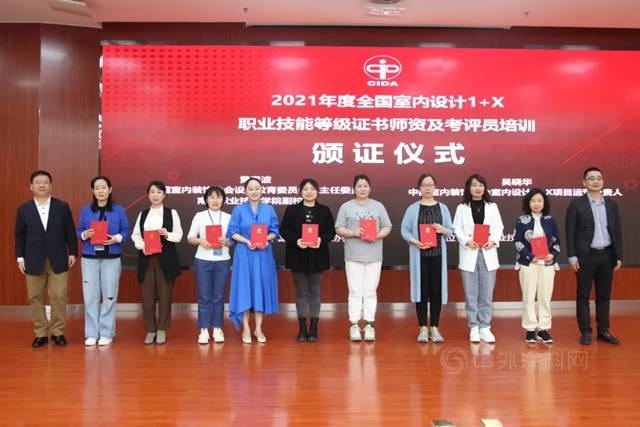 2021年度室內(nei) 設計職業(ye) 技能等級證書(shu) 師資及考評員培訓（廣西站）在南寧成功舉(ju) 辦
