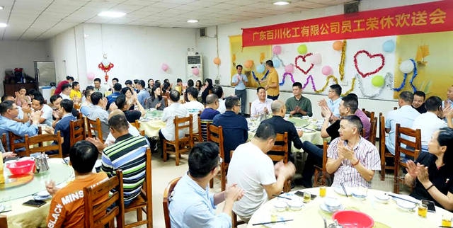 感恩遇見，一路有你｜百川化工員工榮休歡送會(hui) 