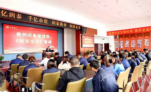 潤泰學習(xi) 貫徹新《安全生產(chan) 法》 堅決(jue) 守牢安全防線