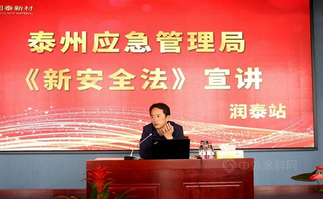 潤泰學習(xi) 貫徹新《安全生產(chan) 法》 堅決(jue) 守牢安全防線