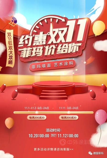 菲瑪線上線下雙11活動，火熱進行中！
