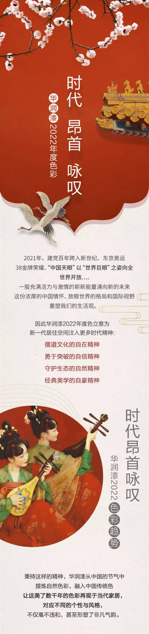 華潤漆2022年度色彩 | 時代昂首詠歎