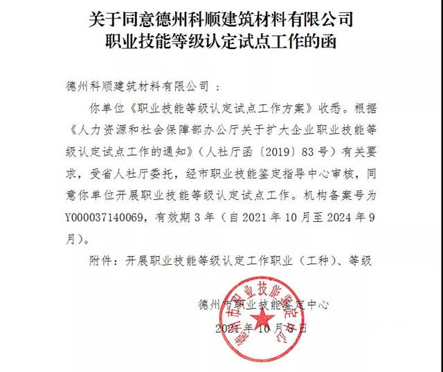 德州科順成為(wei) 臨(lin) 邑縣首批擁有自主人才評價(jia) 資格的試點企業(ye) 