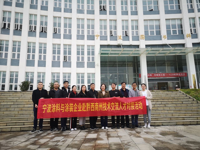 產(chan) 學結合提技能 校企合作促就業(ye) 寧波塗協赴黔西南州開展塗料專(zhuan) 業(ye) 技能培訓、公司崗位推薦會(hui) 