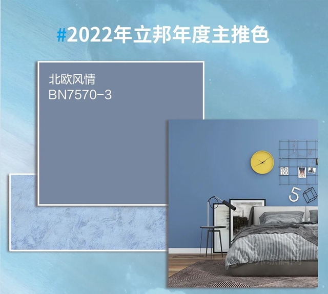 立邦2022中國流行色彩趨勢，用色彩能量詮釋家居新潮流