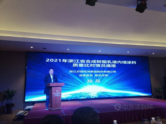 第二屆長三角建築塗料（塗裝）高峰論壇暨2021年浙江省建築塗料年會(hui) 隆重召開