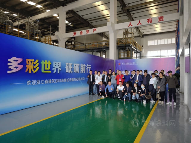 第二屆長三角建築塗料（塗裝）高峰論壇暨2021年浙江省建築塗料年會(hui) 隆重召開