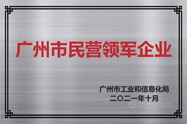 再獲榮譽！集泰股份上榜廣州市首批民營領軍(jun) 企業(ye) 榜單