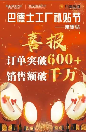 利刃出鞘，賦能終端 | 巴德士主動營銷第二站戰績斐然，累計簽單600+