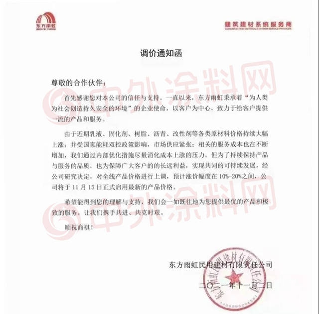 扛不住了！東(dong) 方雨虹領漲！防水建材漲潮又起！