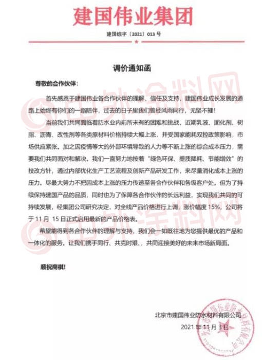 扛不住了！東(dong) 方雨虹領漲！防水建材漲潮又起！