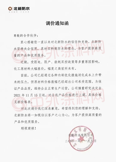 扛不住了！東(dong) 方雨虹領漲！防水建材漲潮又起！