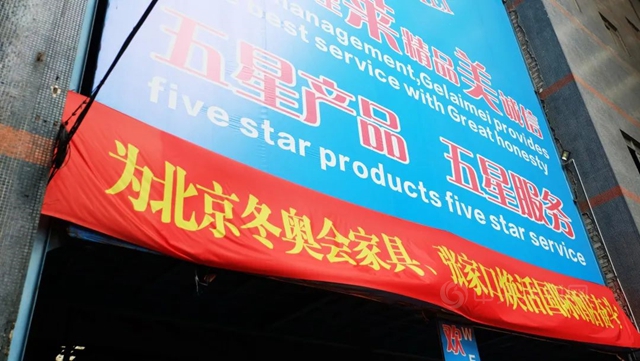 百川水性漆&格萊美酒店家具助力冬奧會(hui) 