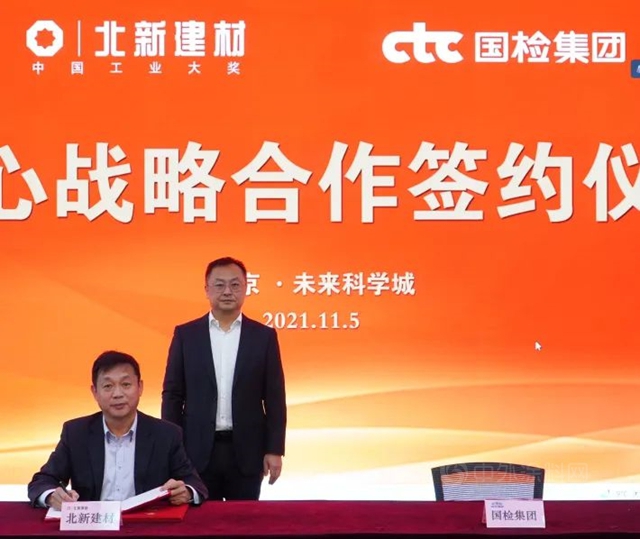 北新建材與(yu) 國檢集團簽署核心戰略合作協議