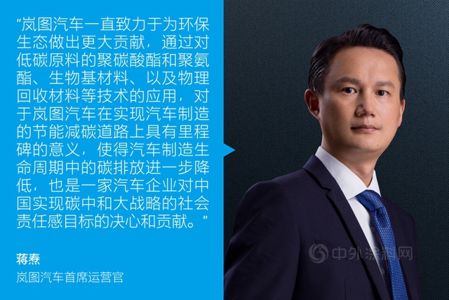 科思創 X 嵐圖汽車 開啟可持續材料新應用 續寫(xie) 碳減排放新篇章