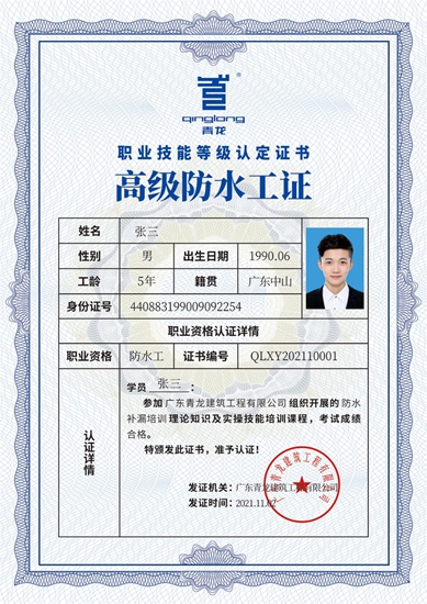 青龍防水獲防水工國家職業(ye) 技能等級自主認定資質！