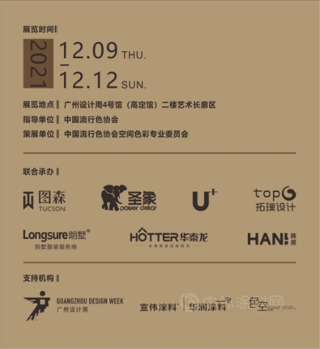 宣偉(wei) 華潤助力廣州設計周“青春眾(zhong) 生相”概念主題展暨2022-2023中國家居年度流行色首發！