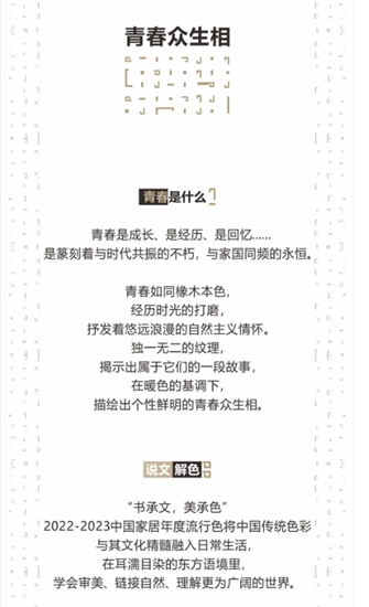 宣偉(wei) 華潤助力廣州設計周“青春眾(zhong) 生相”概念主題展暨2022-2023中國家居年度流行色首發！