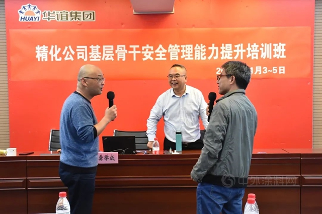 2021年度華誼精化公司基層骨幹安全管理能力提升培訓班成功舉(ju) 辦