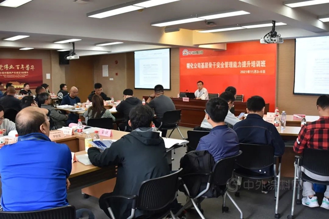 2021年度華誼精化公司基層骨幹安全管理能力提升培訓班成功舉(ju) 辦