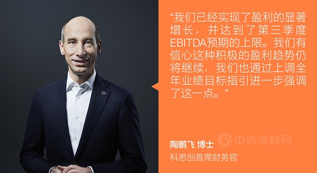 科思創第三季度實現強勁盈利增長