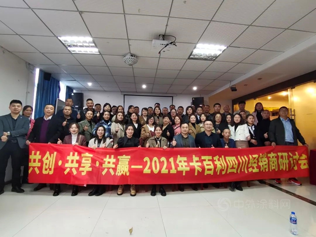 共創·共享·共贏——2021年卡百利四川地區經銷商研討會(hui) 圓滿結束