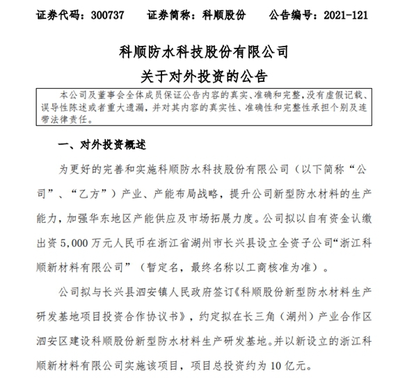 擬10億(yi) 投建產(chan) 研基地，科順鞏固擴展華東(dong) 市場