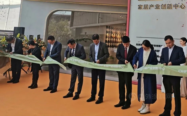 家具之都又添人氣新地標！CMF家居產(chan) 業(ye) 創新中心盛大開業(ye) 