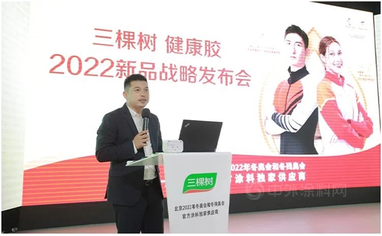 三棵樹健康膠2022新品戰略發布會(hui) 盛大召開，逐夢新品重磅亮相