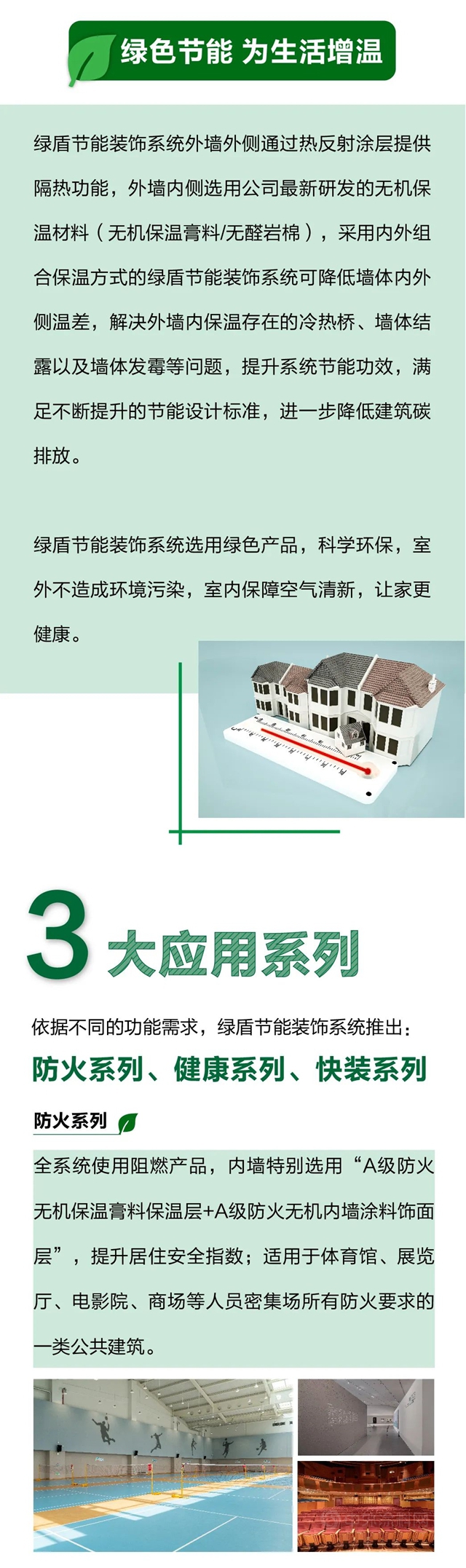 三棵樹率先推出綠盾節能裝飾係統，內(nei) 外組合保溫裝飾一體(ti) 化助力綠色建築節能低碳達標