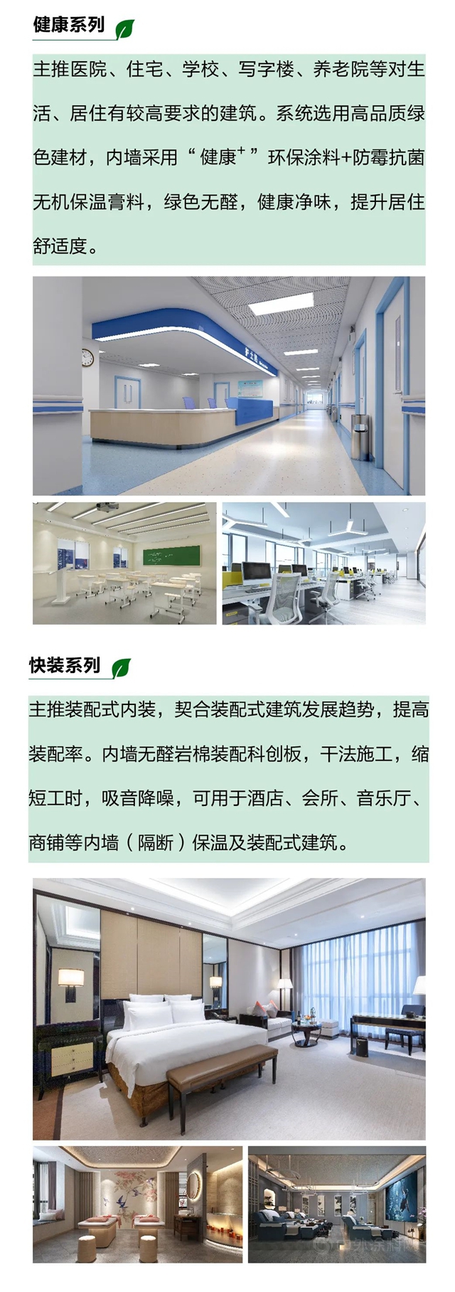 三棵樹率先推出綠盾節能裝飾係統，內(nei) 外組合保溫裝飾一體(ti) 化助力綠色建築節能低碳達標