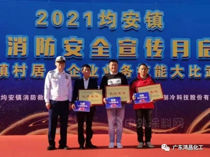 鴻昌化工獲“熱心消防公益事業(ye) 先進集體(ti) ”殊榮