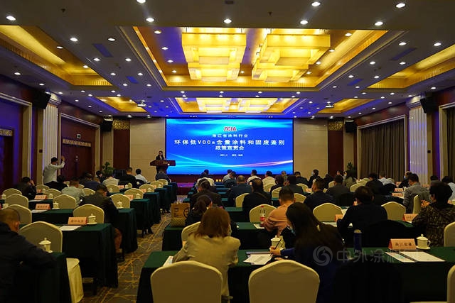 浙江省塗料工業(ye) 協會(hui) 八屆二次理事會(hui) 暨浙江省塗料行業(ye) 環保低揮發有機物含量塗料和固廢鑒別政策宣貫會(hui) 在杭州成功召開