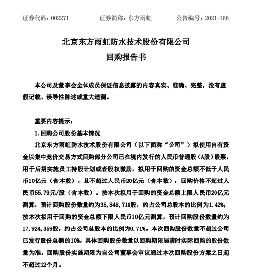 籠絡人心還是信心較量？三棵樹東(dong) 方雨虹科順“操戈”股權大戰