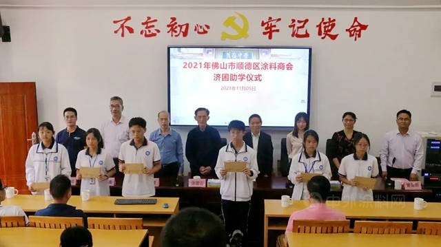 連續11年！佛山市順德區塗料商會(hui) 開展2021蕉嶺“濟困助學”活動